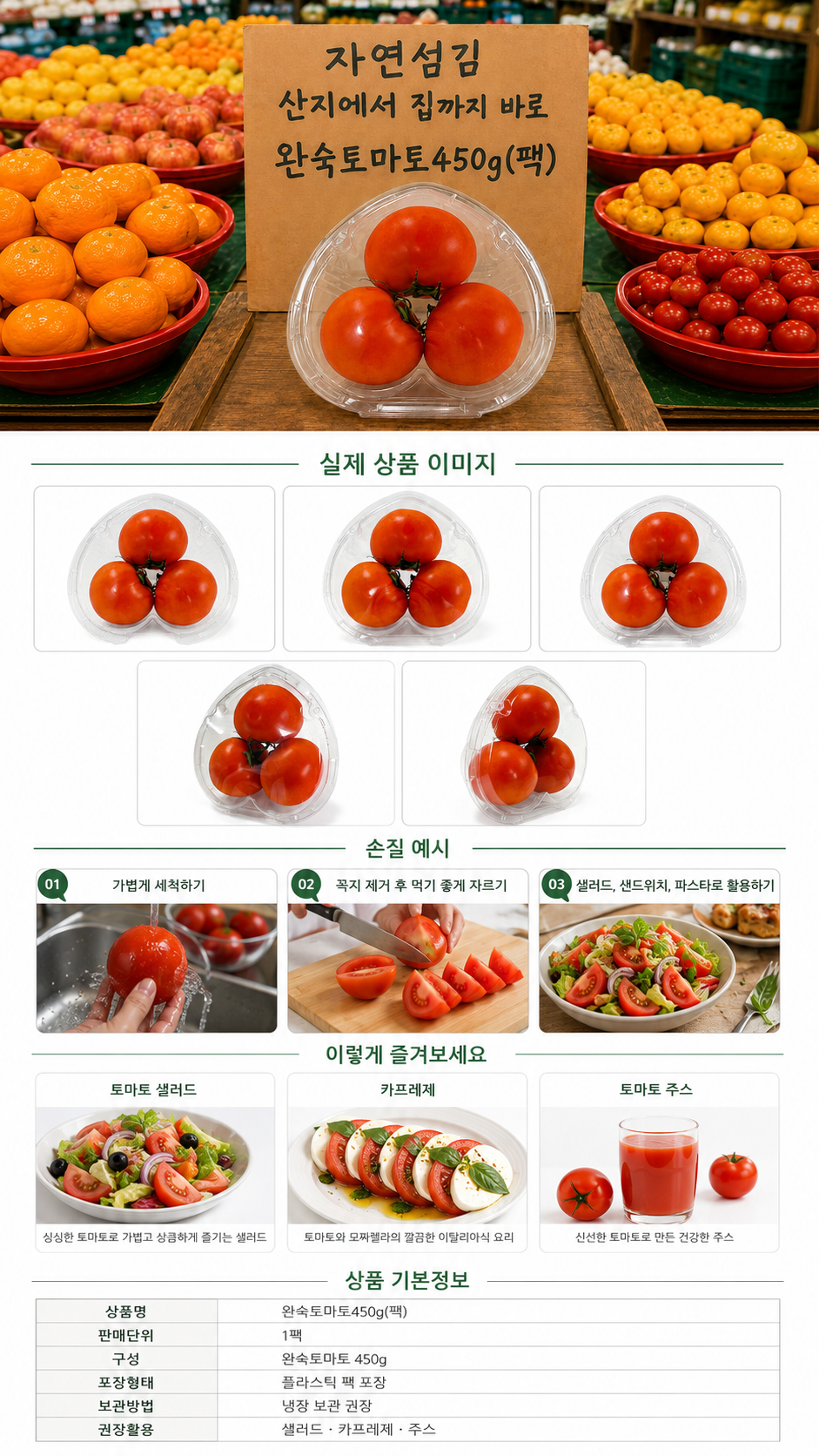 GAP 완숙토마토 450G 상세 이미지 1