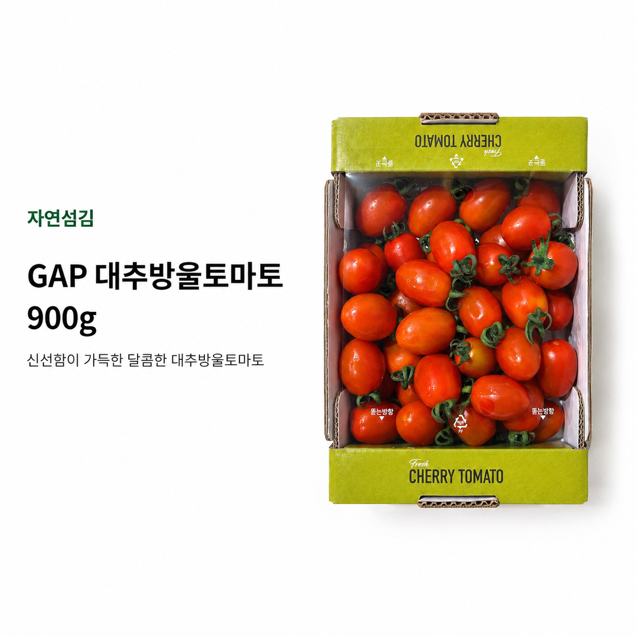 GAP 대추방울토마토 900G