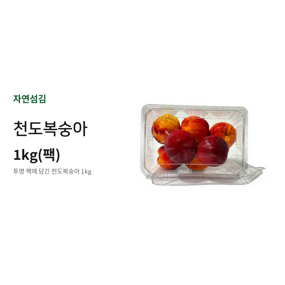 GAP 천도복숭아 1KG