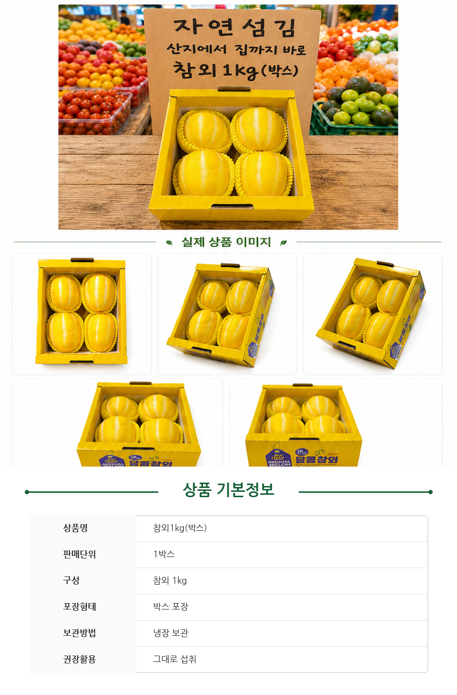 달콤성주참외 1KG 상세 이미지 1