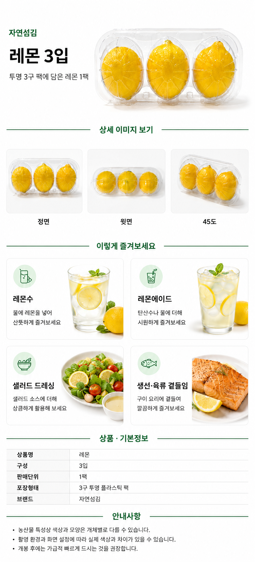 레몬 3입 상세 이미지 1