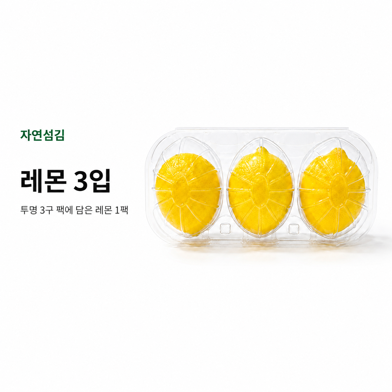 레몬 3입
