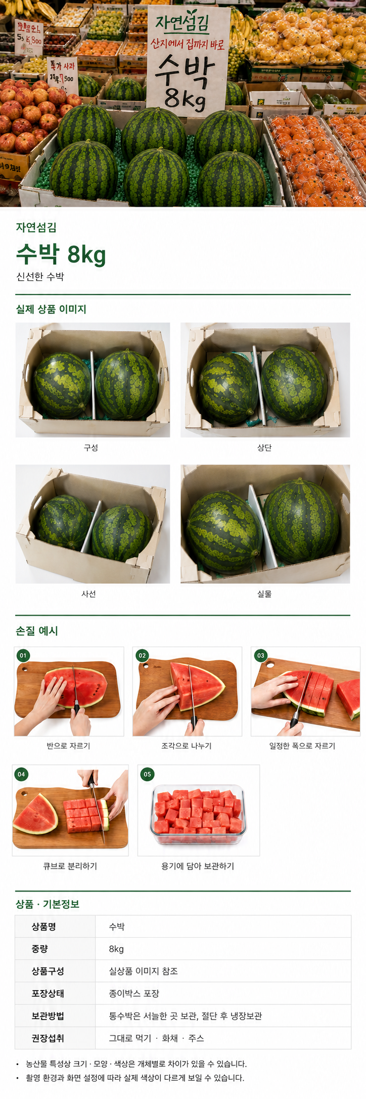 수박 8KG 상세 이미지 1