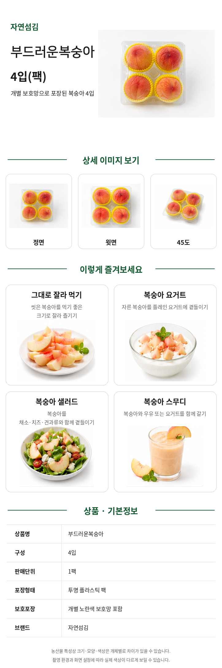 부드러운복숭아 4입 상세 이미지 1