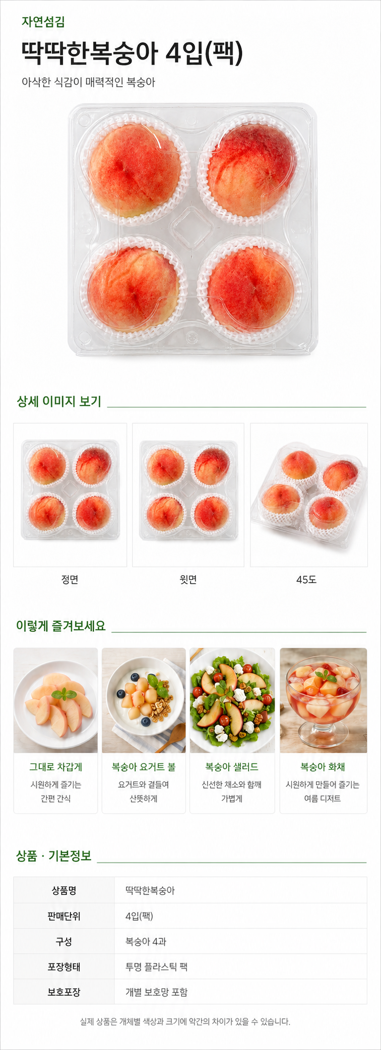 딱딱한복숭아 4입 상세 이미지 1