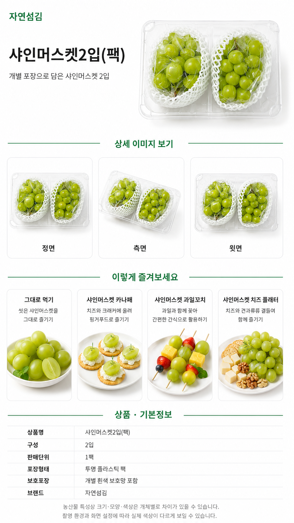 샤인머스켓2입 상세 이미지 1
