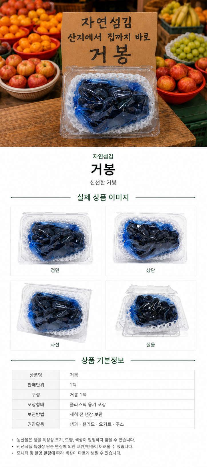 거봉500G 상세 이미지 1
