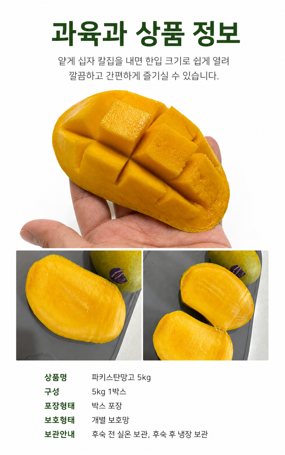 파키스탄 존사 망고 5kg 상세 이미지 5