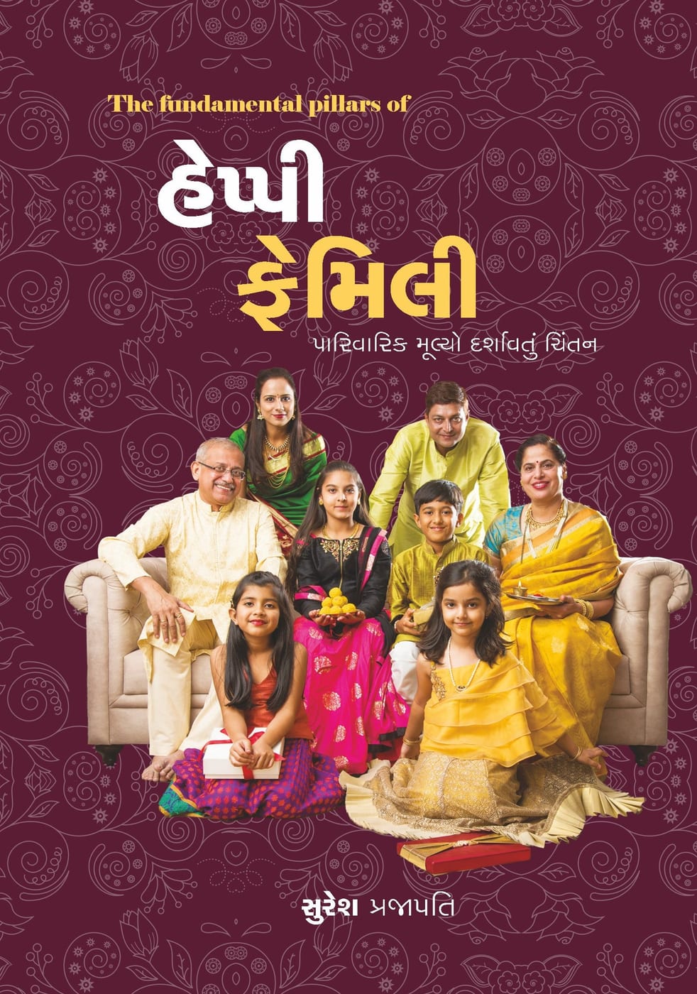 હેપ્પી ફેમિલી