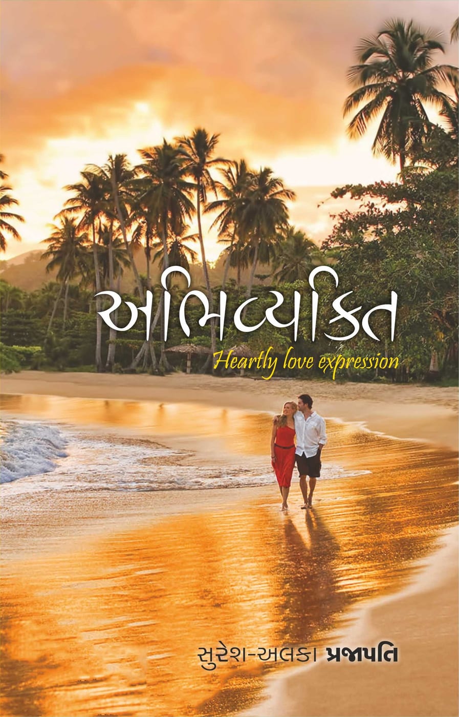 હું તમને ચાહું છું