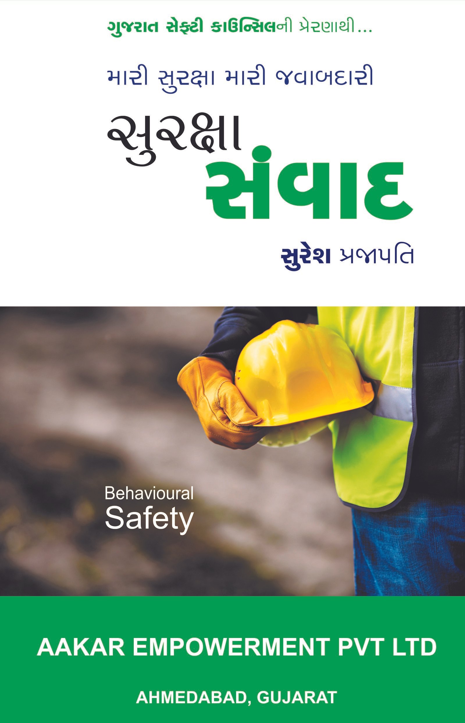 સુરક્ષા સંવાદ