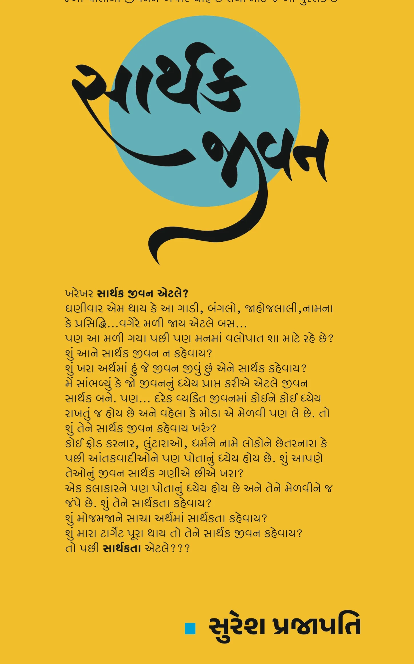 સાર્થક જીવન