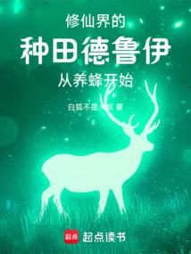 You, a Druid, Are Going to Practice Cultivation?