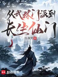From Martial Sect to Eternal Immortal Gate - 從武林門派到長生仙門
