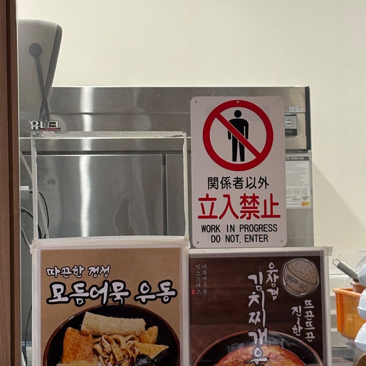 마루젠 우동 🍜 사진
