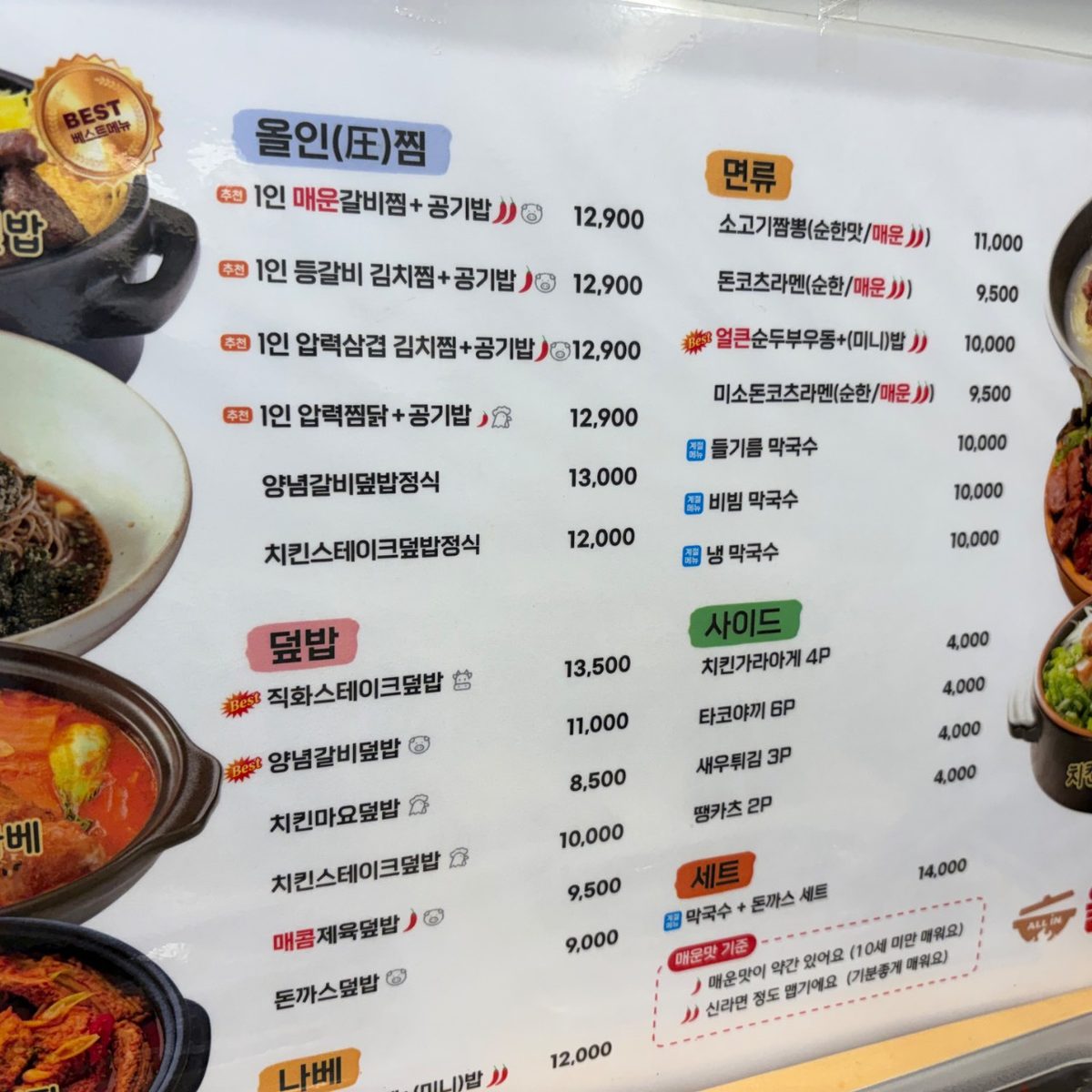 올인 1인찜 & 막국수 사진