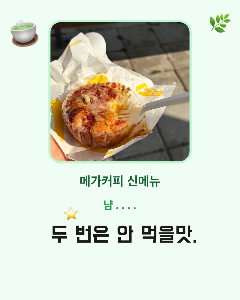 메가커피 신메뉴
