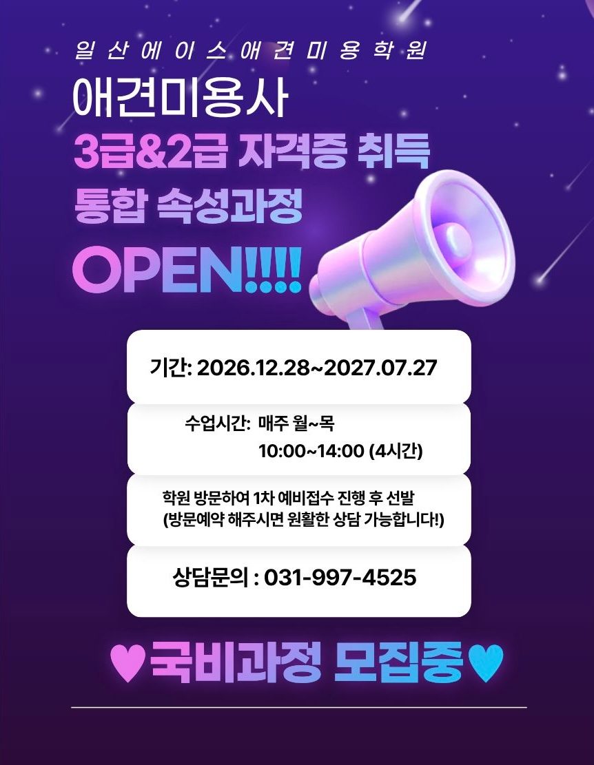 애견미용사 3급&2급 자격증 취득 통합 속성과정