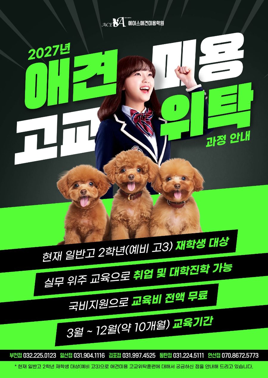 부천점 고교반 안내