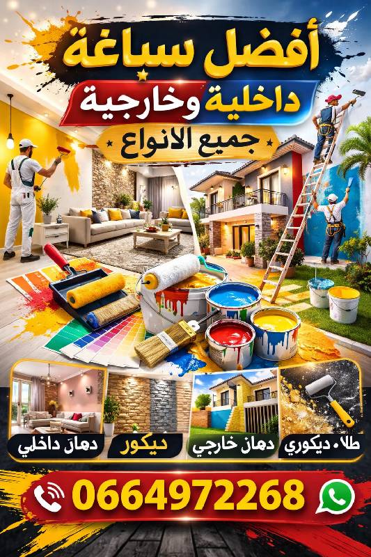 Peintre a Rabat - ACHNO