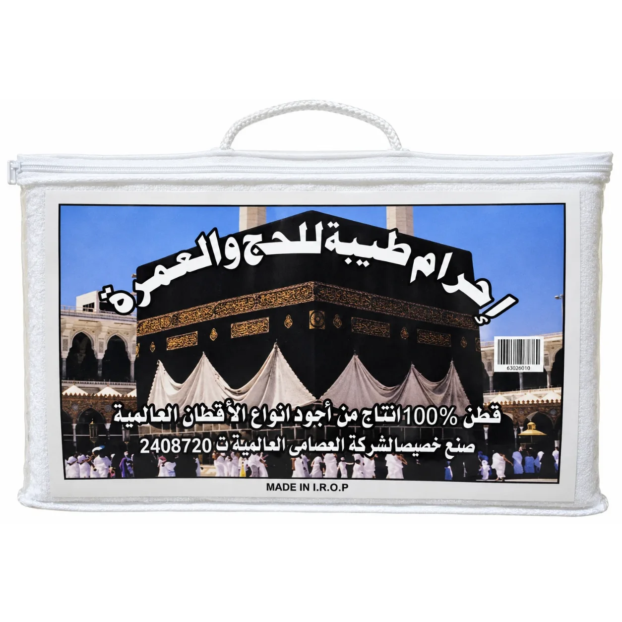 احرام طيبة ولادي
