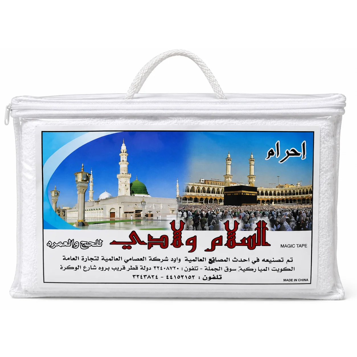 احرام السلام ولادي - لاصق