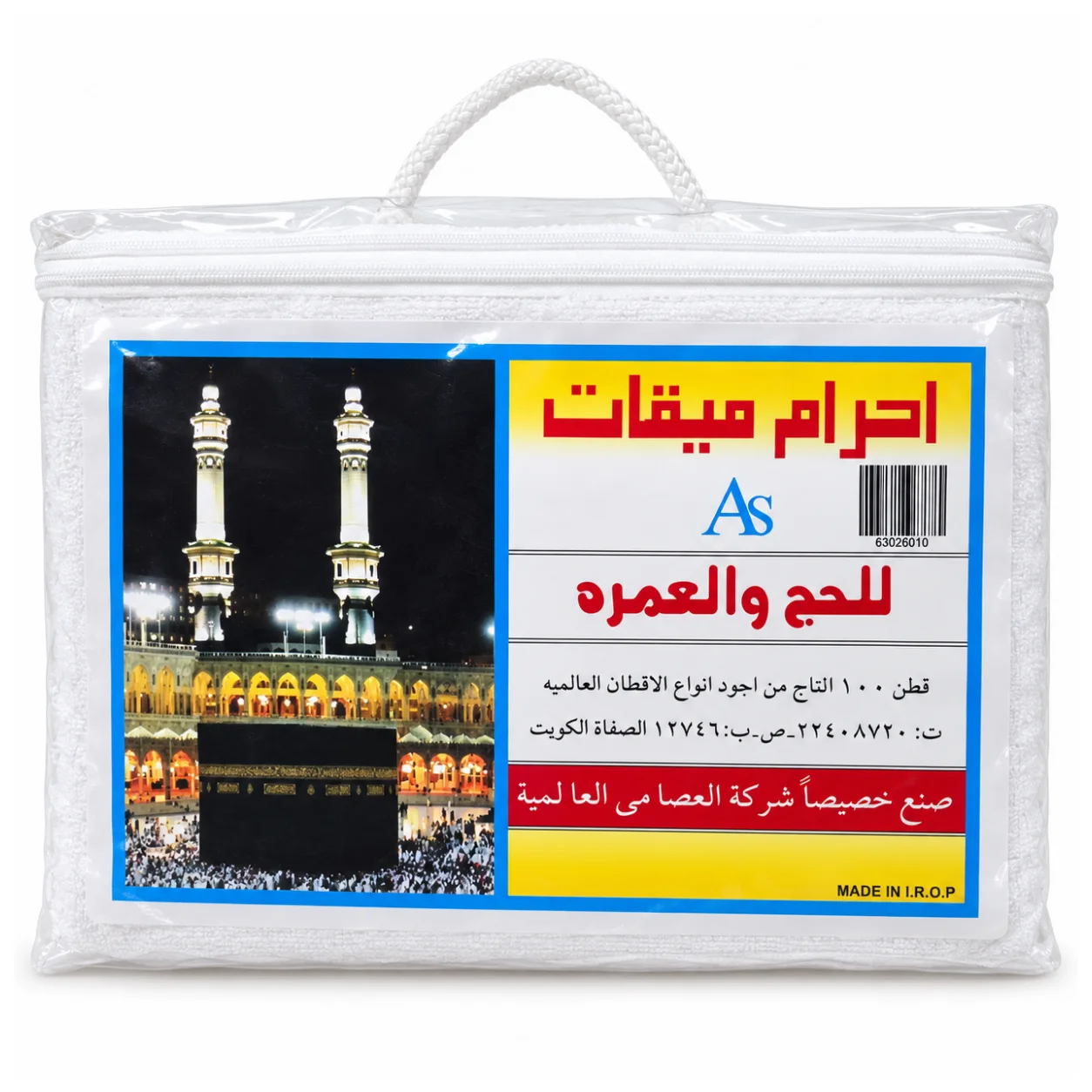 احرام ميقات ولادي - لاصق