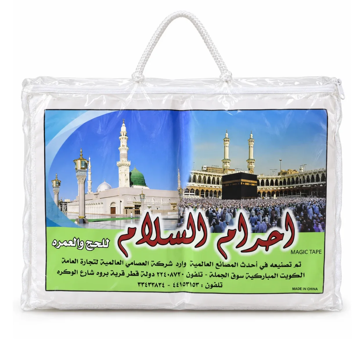 احرام السلام رجالي - لاصق