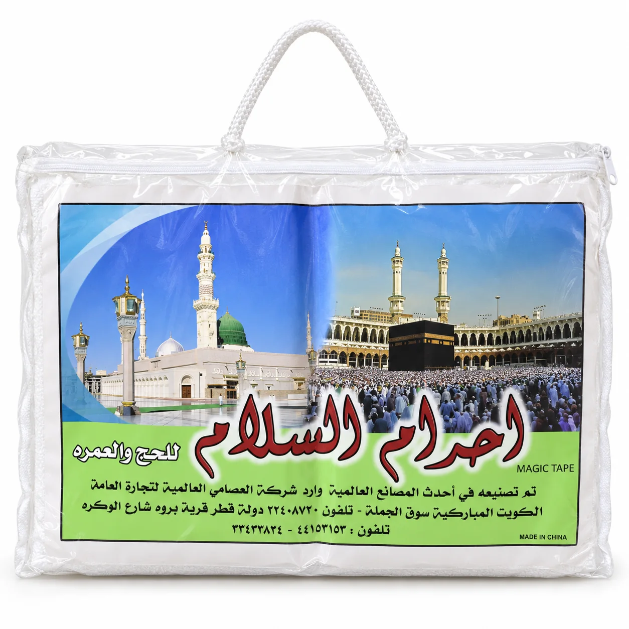 احرام السلام رجالي - لاصق
