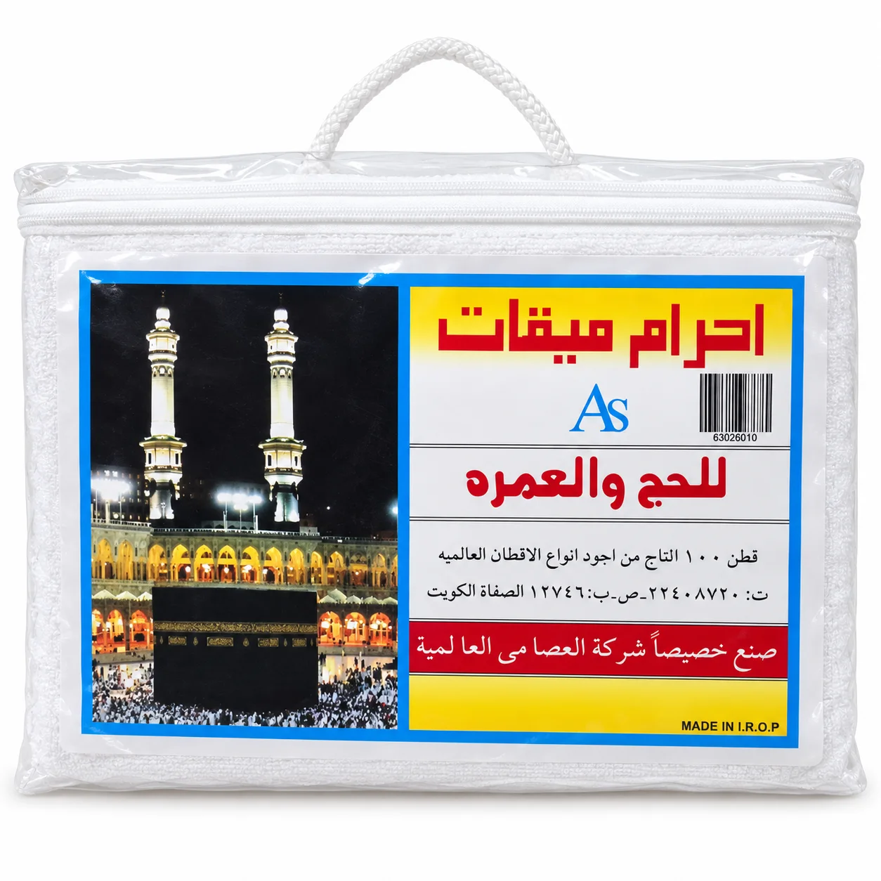 احرام ميقات رجالي - لاصق