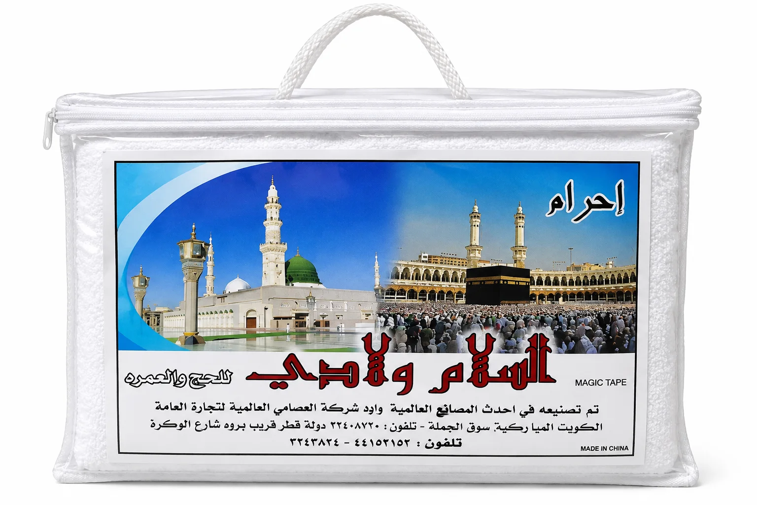 احرام السلام ولادي - لاصق