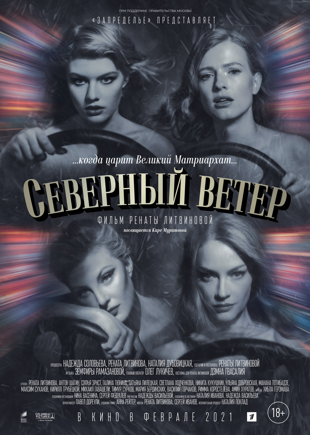 Cinéma Russe Regard Queer Conférence