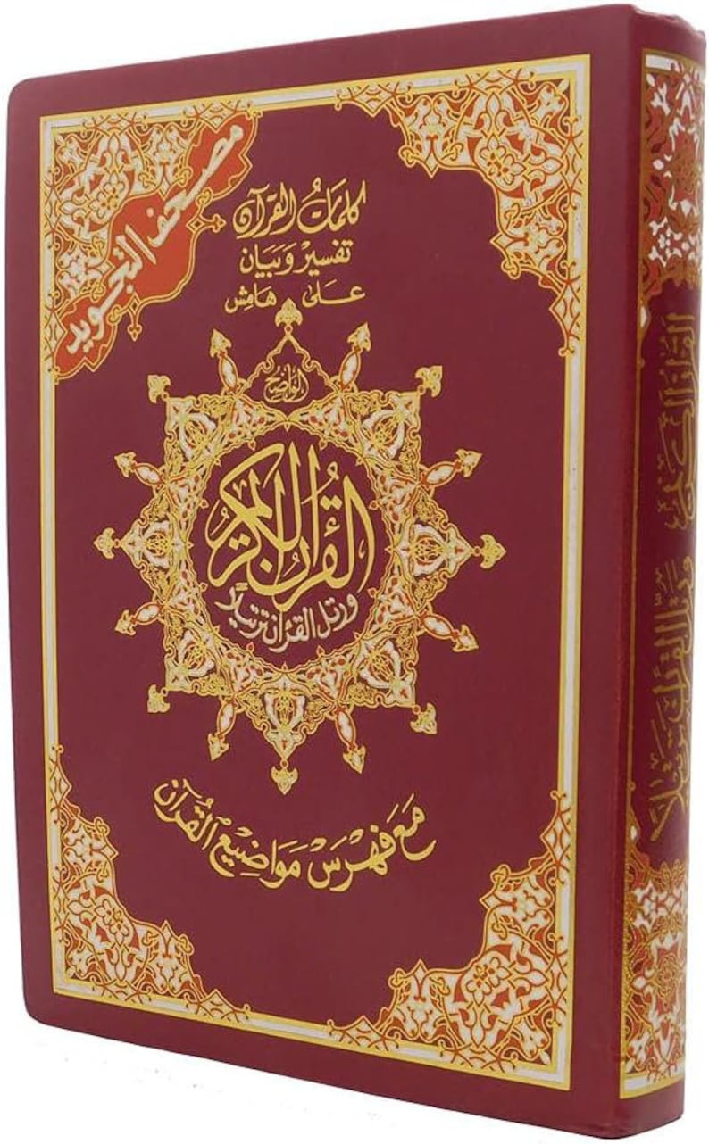 Mushaf Dar Al Marefah – Leather Hardcover Large