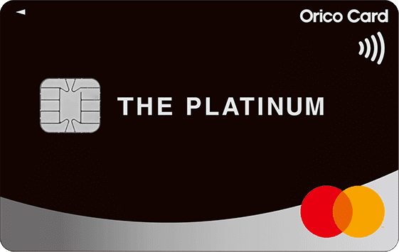 オリコカード THE PLATINUM