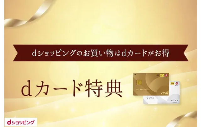 dカード