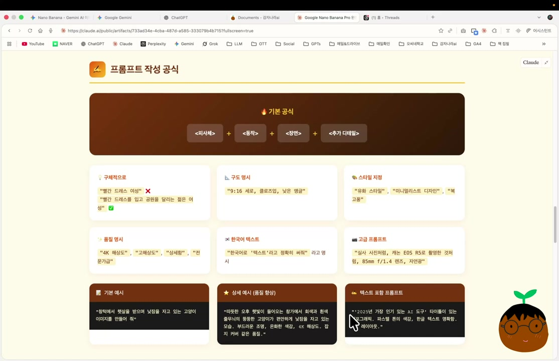 나노 바나나 프로 프롬프트 공식, 그냥 쓰지 말고 이렇게 쓰세요.