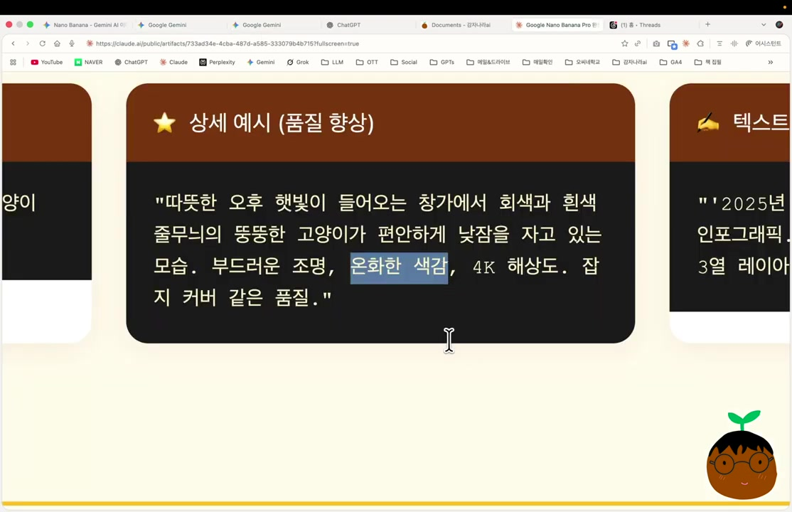 나노 바나나 프로 프롬프트 공식, 그냥 쓰지 말고 이렇게 쓰세요.
