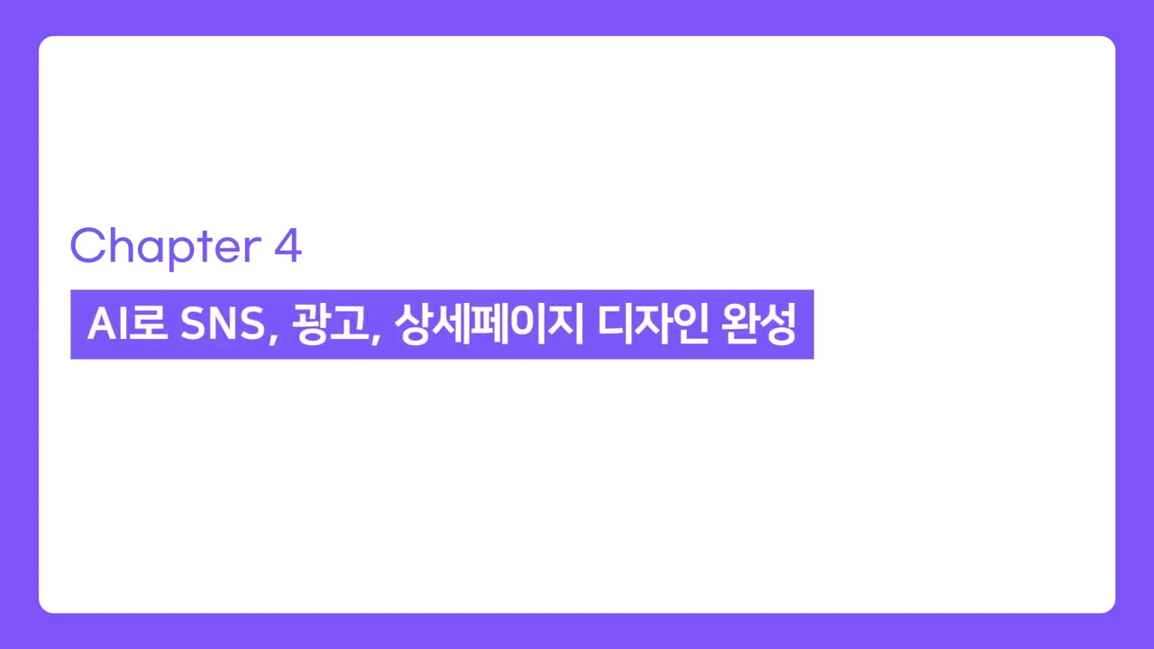 캔바 AI 에이전트 100% 활용법