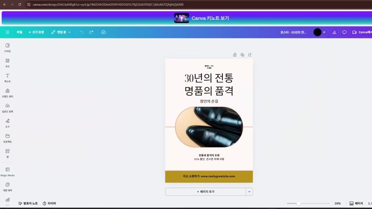 캔바 AI 에이전트 100% 활용법