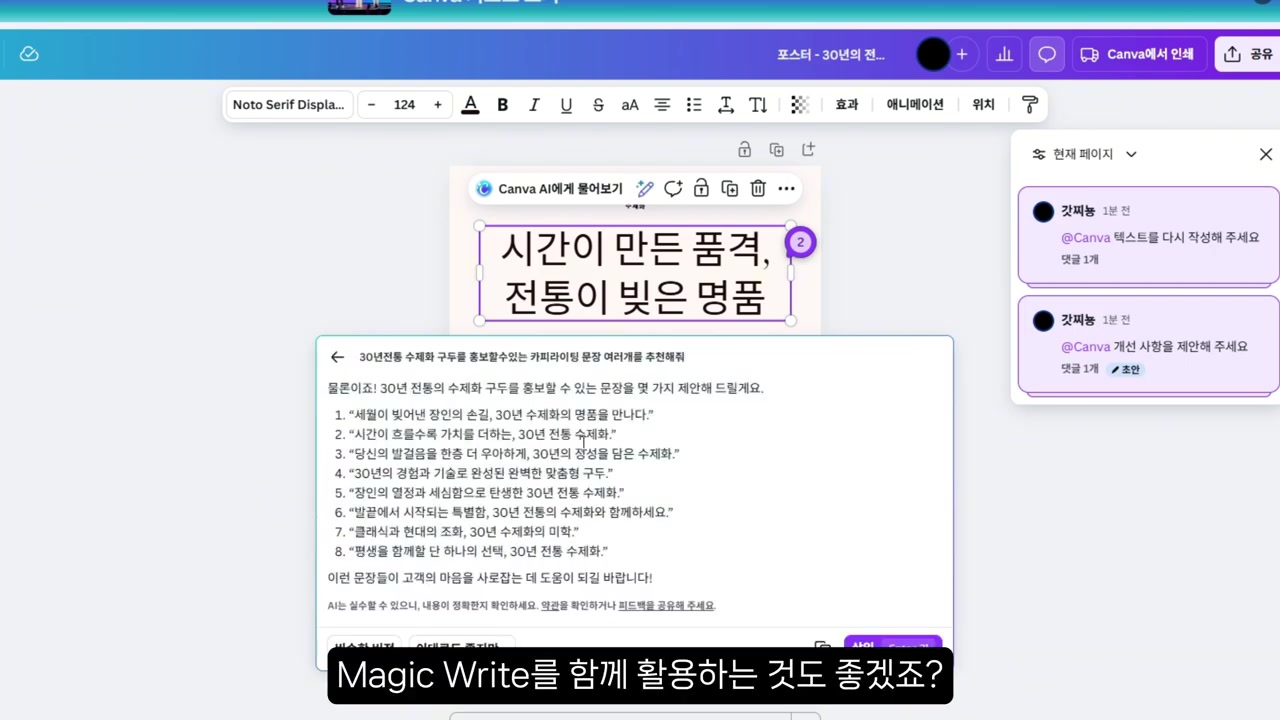 캔바 AI 에이전트 100% 활용법