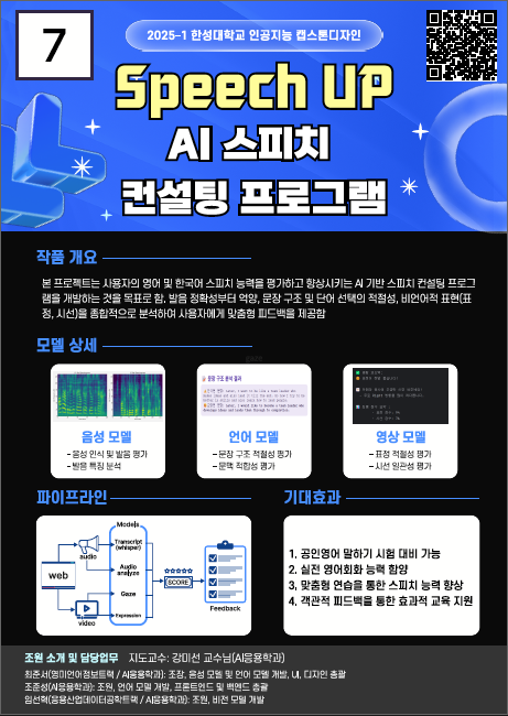 L1-L2 발화 비교 기반 영어 스피치 프로그램 제작