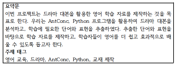 드라마 빈출 표현을 이용한 영어 교재 제작