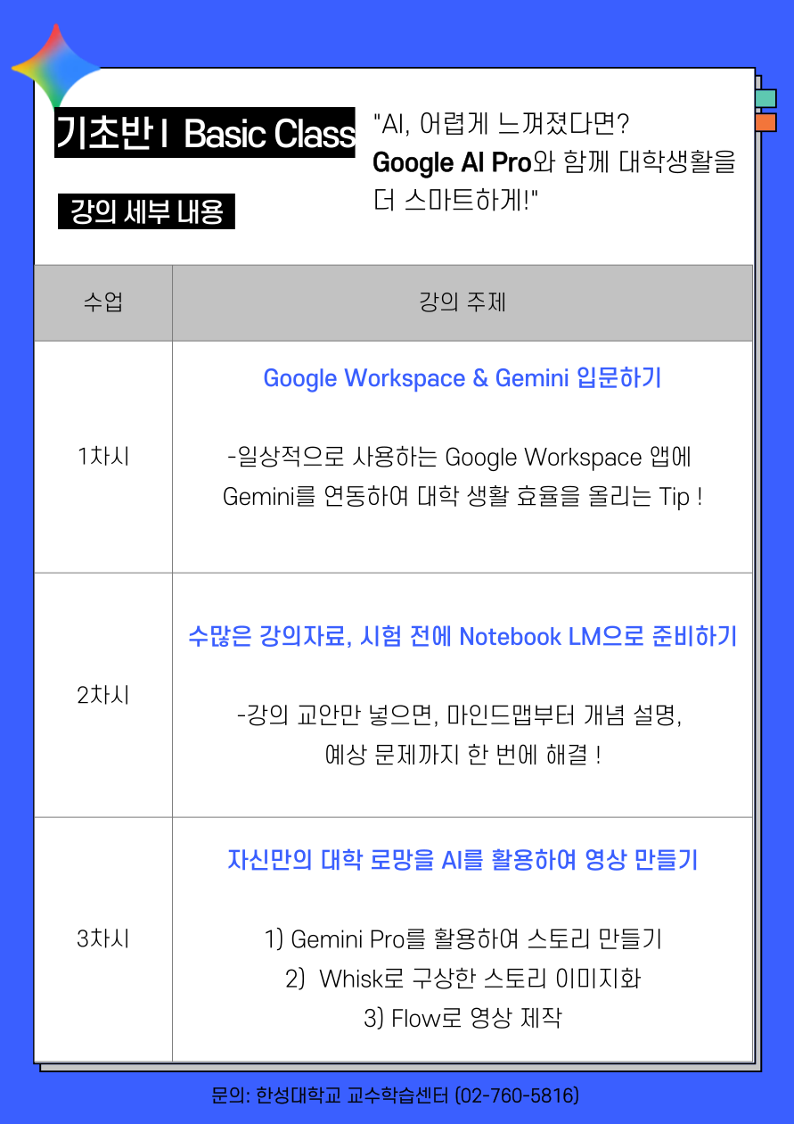 슬기로운 Google AI Pro 길라잡이 - 3