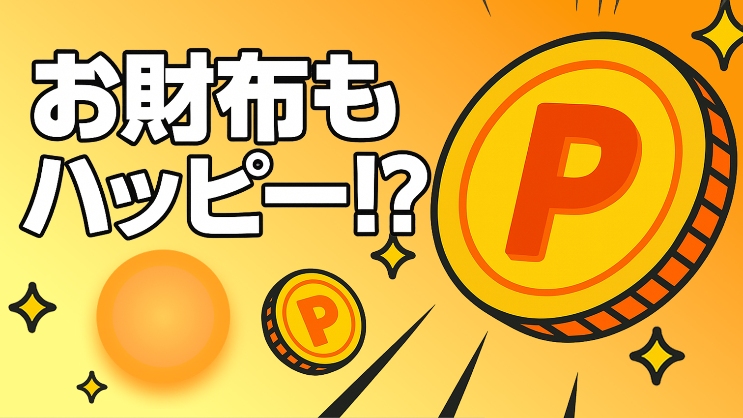 関西弁で親しみやすくポイ活をサポートする対話AI「やまぶき」が登場。ユーザーの購入条件に応じて最適なポイント還元情報を提案し、オンライン・店舗購入の両方に対応します。