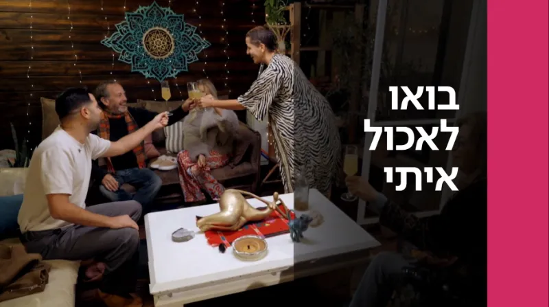 ג'ינרוט בעברית שיר לפרומו של "בואו לאכול איתי"