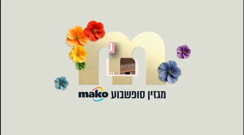 רמיקס לג'ינגל של המגזין שלMAKO