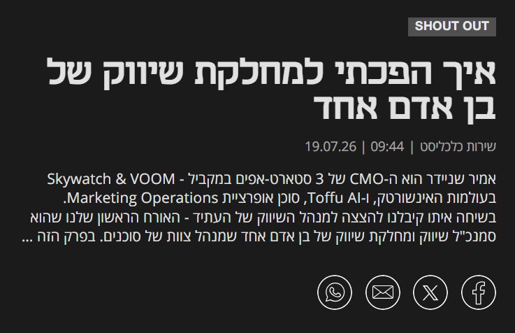 איך הפכתי למחלקת שיווק של בנאדם אחד