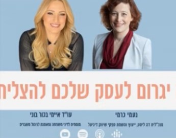 מה יגרום לעסק להצליח