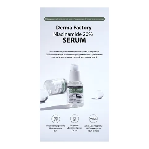 Derma Factory Niacinamide 20% Serum