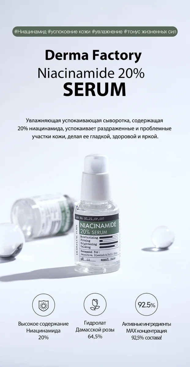 Derma Factory Niacinamide 20% Serum